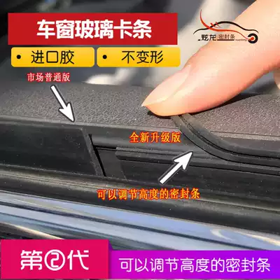 Xuanlong car door and window glass vibration abnormal sound Car window glass universal card strip sealing strip mute