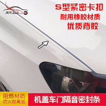 Car pressure strip sealing strip soundproof engine hood Buick Excelle Weirang Yinglang Cora