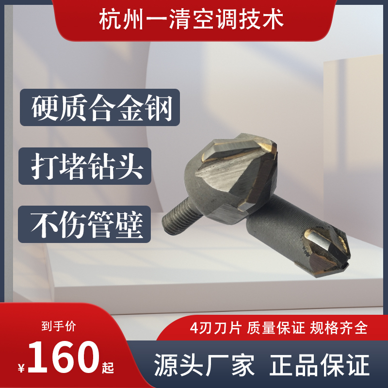 Central Air Conditioning Condenser Cleaning Drill Bit, Pipeline Dredging Drill Bit, Special Drill Bit for Cleaning Machine