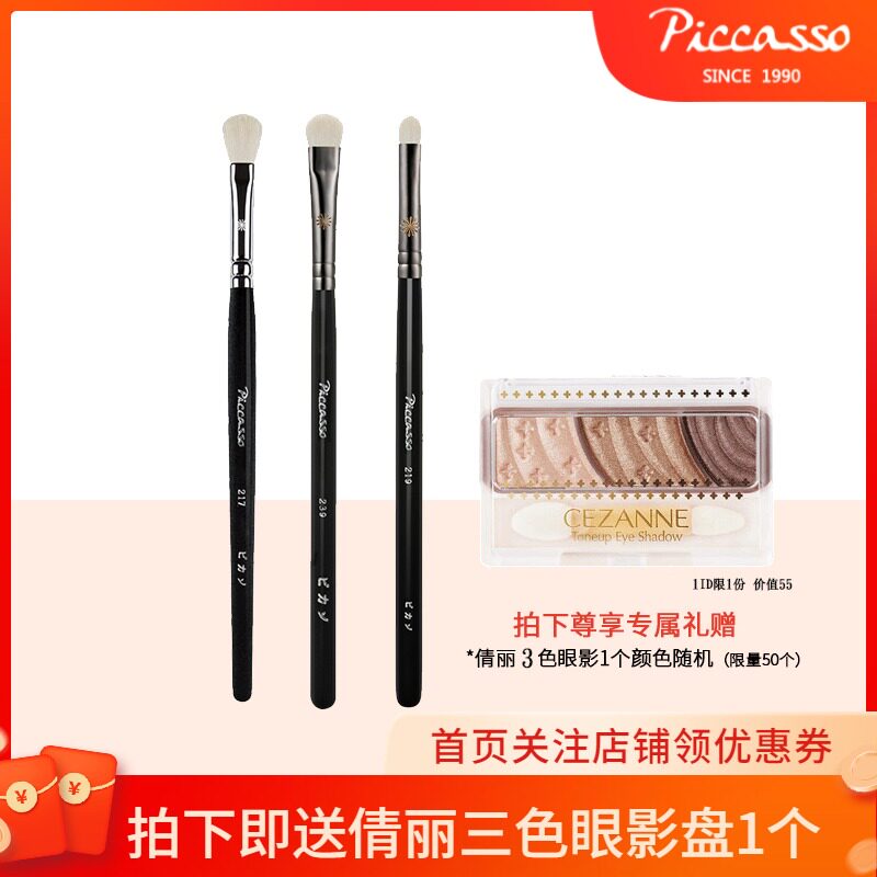 Korea Piccasso Goat hair eyeshadow 3 makeup set brush 217 219 239 Shop manager with Musketeer