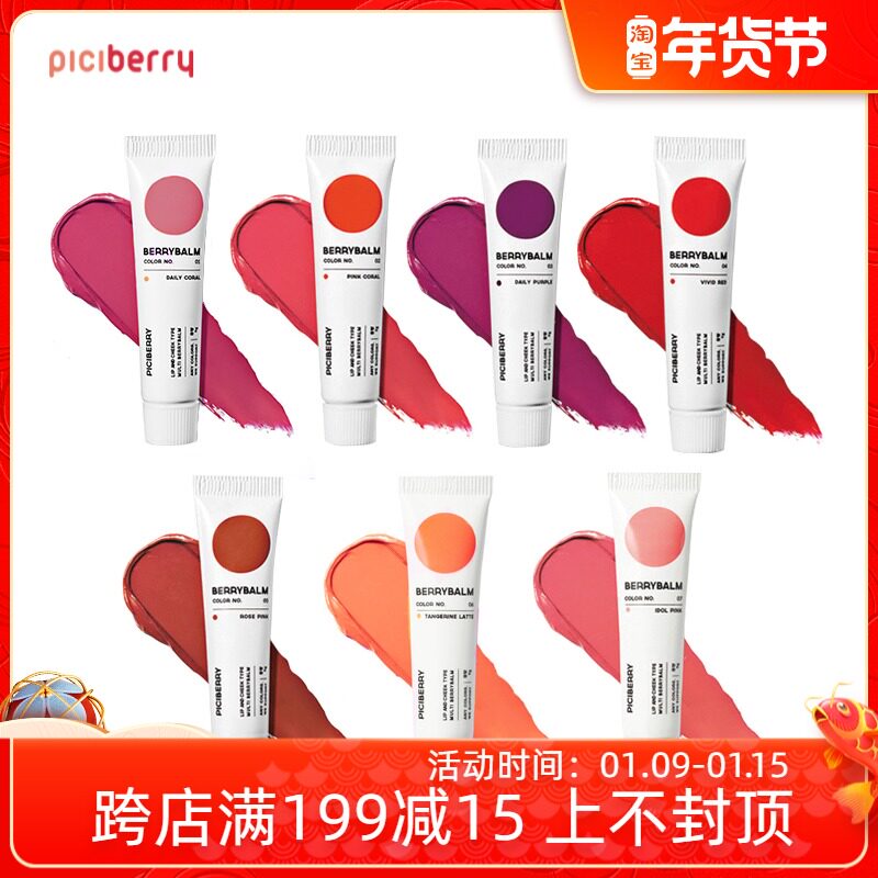 Korean piciberry eye blush lip lipstick multifunctional moisturizing moisturizing adjustable color ins daily coral