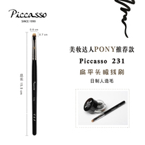 Korean PICCASSO231 flat round head eyeliner brush eyeliner brush eyeliner