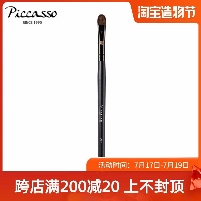 PICCASSO]206 Chinchilla hair conical eye smudge brush makeup brush Eye shadow makeup brush Medium brush head
