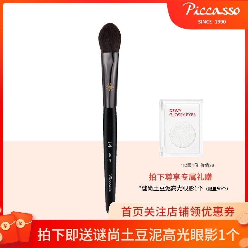 PICCASSO]newPony14 Squirrel Hair Profile Highlight Blush Brush Korean Makeup Brush