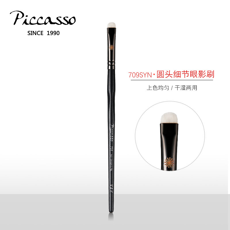 PICCASSO709syn round head Japanese man-made fiber material dry and wet dual-use eye shadow brush new product