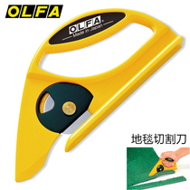 Japan imported OLFA carpet knife 45-C cutting knife round rotating carpet knife