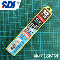 Taiwan SDI hand 18mm large art blade 1404 Wall wallpaper cutting paper cutting blade 9 1 New