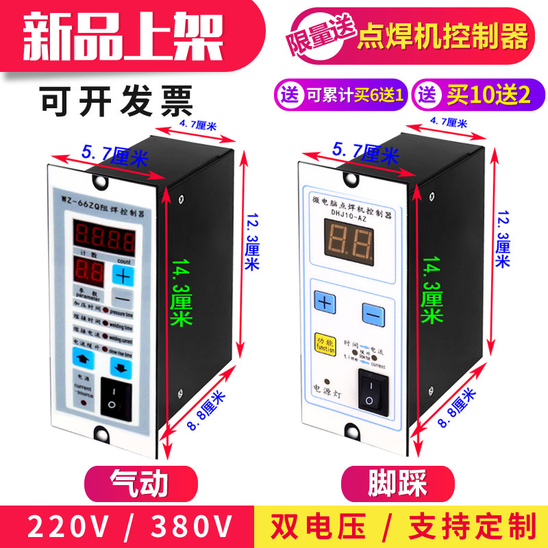 Pneumatic spot welding controller box WZ-66ZQ pedal spot welding machine control board DHJ-10-AZ spot welding controller