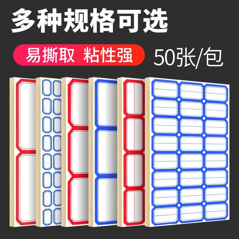 不干胶口取纸自粘标签 多色标签纸50张本 姓名贴手帐实验标签