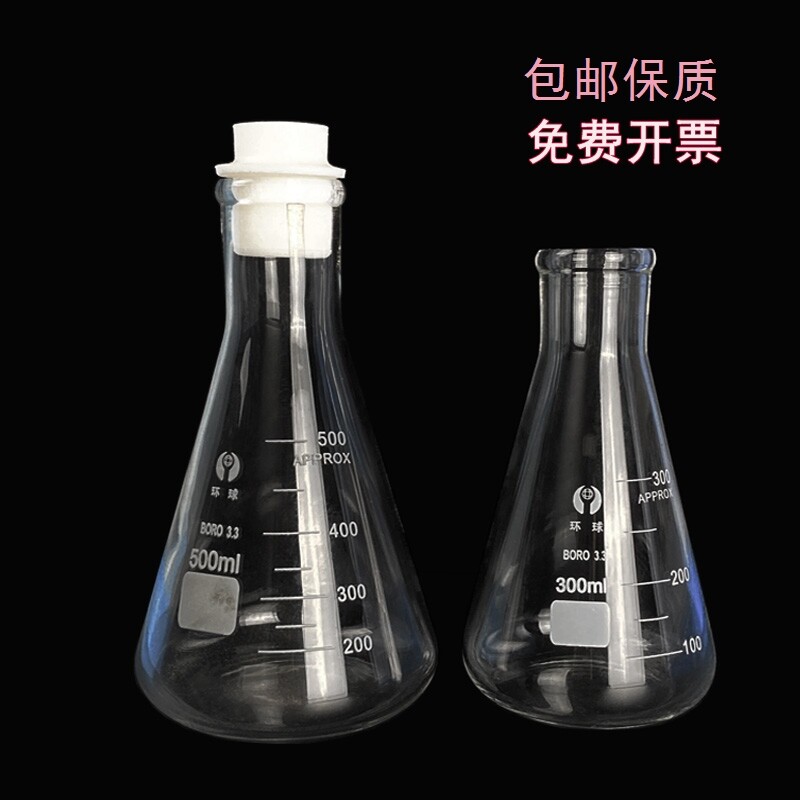 环球锥形瓶250ml刻度玻璃直口三角烧瓶带塞 500ml高硼硅碘量瓶