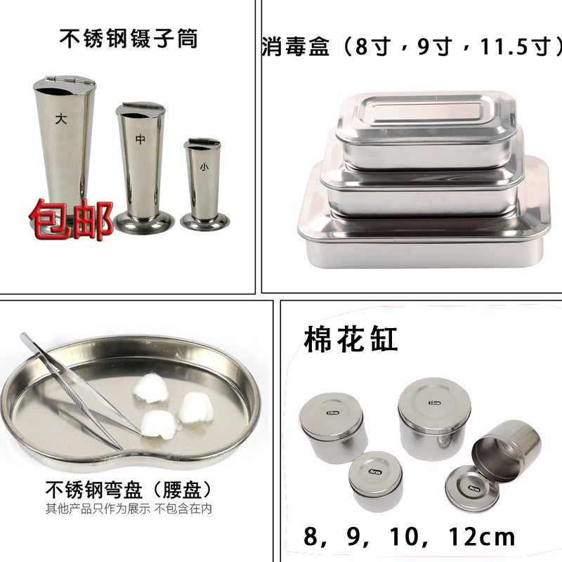 消毒盒带盖方盘不锈钢器械盘托盘加厚棉花罐酒精缸镊子筒弯盘腰盘