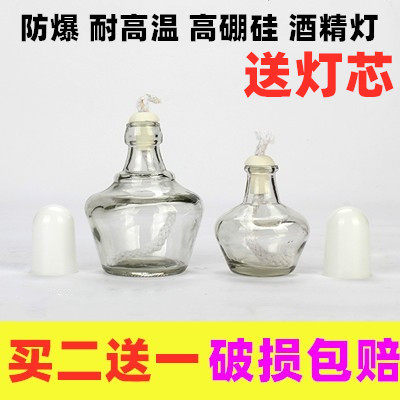 Explosion-proof glass thickened wine fine lamp Home 150ml 250ml with wick lamp hat cooking tea heating experiment