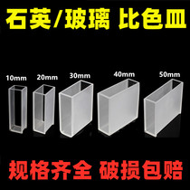 Quartz cuvette 751-10mm 20mm 30mm 40mm 50mm glass cuvette spectrophotometer