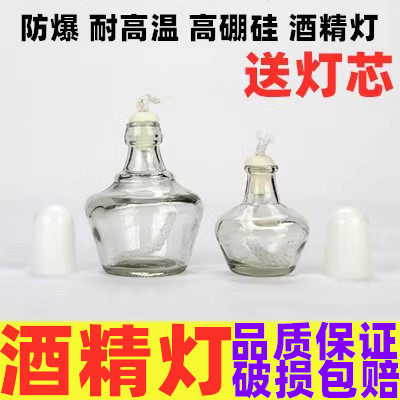 包邮防爆玻璃加厚酒精灯家用150ml 250ml 含灯芯灯帽煮茶加热实验