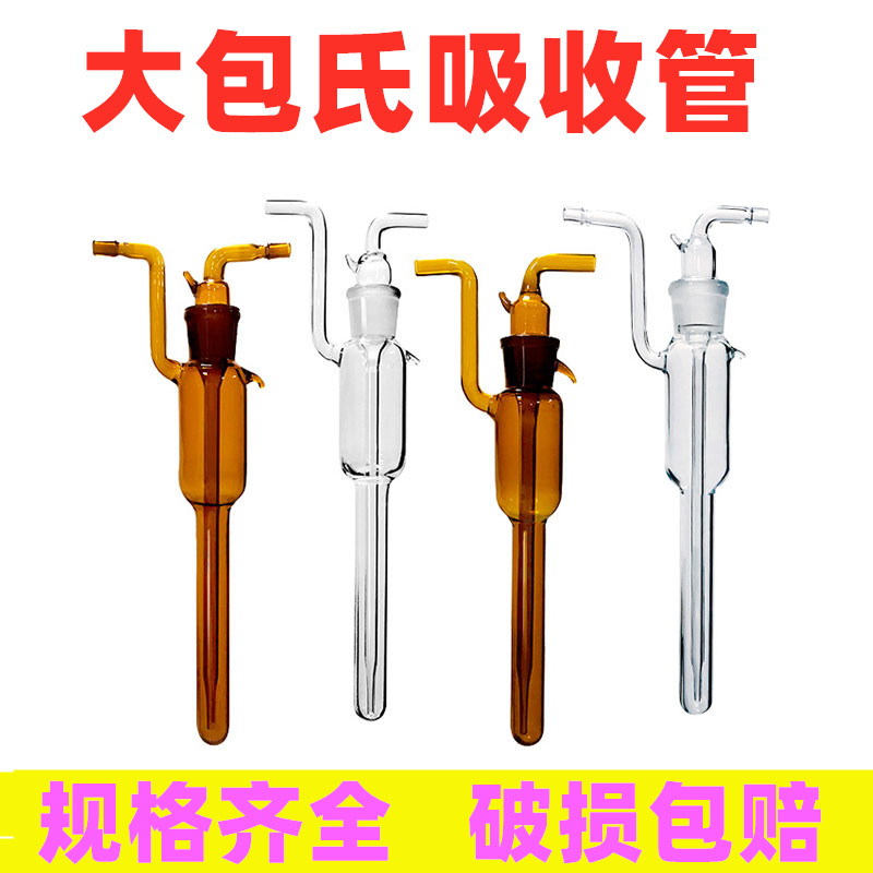 大包式气体吸收管玻璃管大型气泡吸收管甲醛活芯棕色气体采样瓶