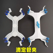 Titration clip Aluminum butterfly clip Titration tube clip Iron frame accessories Chemical experimental equipment Teaching instrument Laboratory