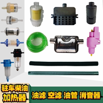 Parking Diesel Warm Air Heater Accessories Small Oil-Water Separator Filter Cup Exhaust Pipe Muffle Air Intake Filter