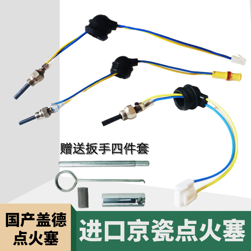 Diesel parking heater ignition plug imported Kyocera ignition plug wrench tool domestic igniter firewood warm accessories