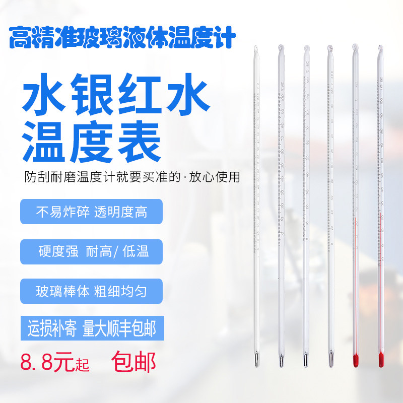 High precision glass red mercury thermometer Oil Industrial Physical Chemistry Experiment Students Teaching Indoor Greenhouse Use-Taobao