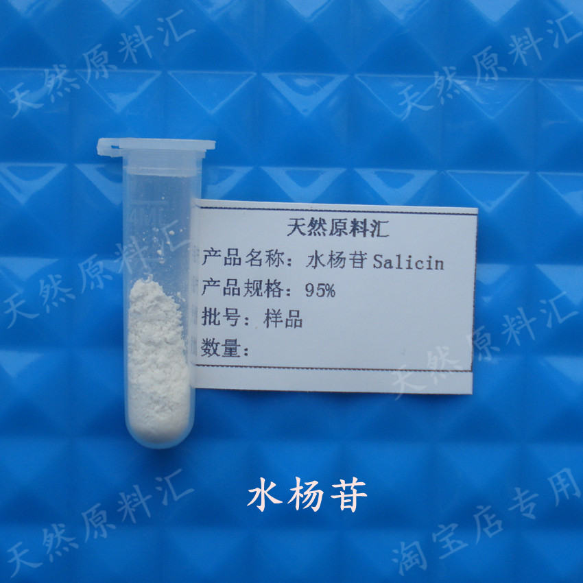 95% 水杨甙/苷 salicin 白柳皮 酚苷类 科研 实验萃取 高纯 现货