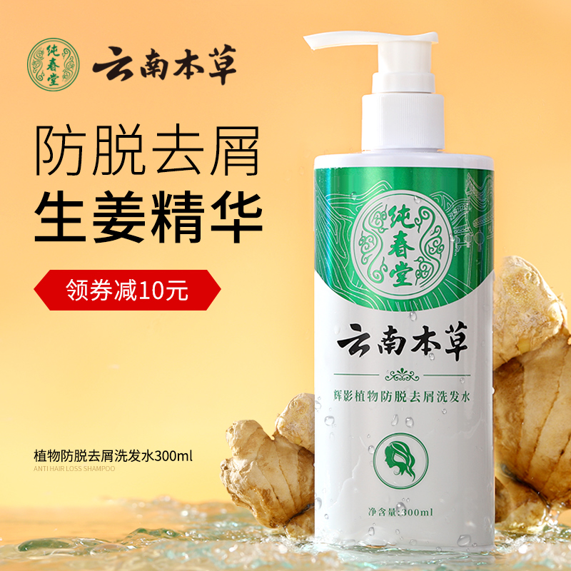 Ginger shampoo anti-alopecia, solid hair, hair growth, additional dense hair, nourishing and fluffy, oil control, dandruff, antipruritic official