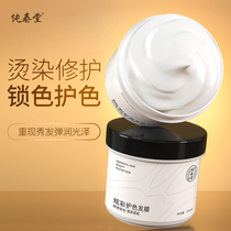 After dyeing color protection lock color non-steam hair film female repair dry perm damaged deep moisturizing cream household