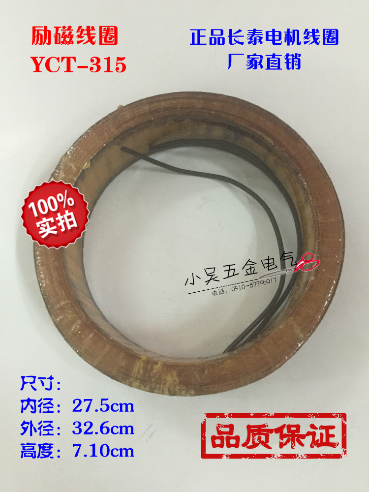 Premium coil YCT-315 37KW electromagnetic throttle motor excitation coil all red copper guaranteed price offer