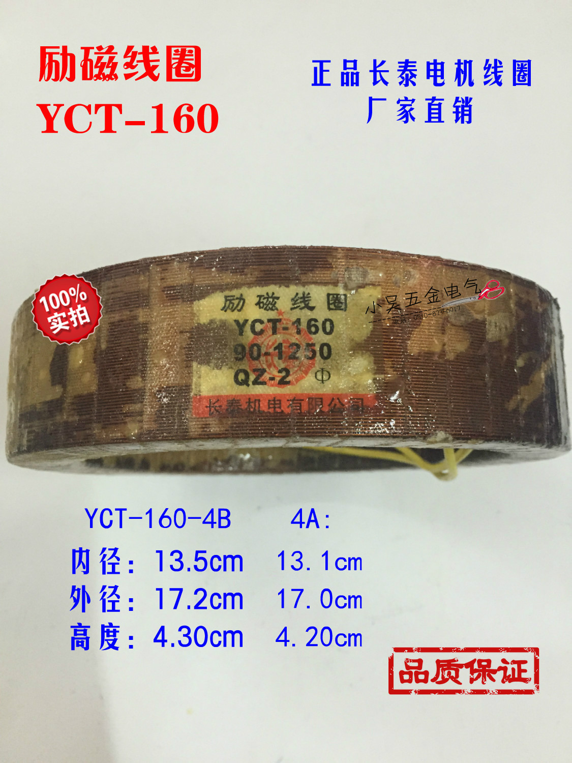 Coil YCT-160-4A 4B 2 2KW 3KW electromagnetic speed motor excitation coil Copper coil
