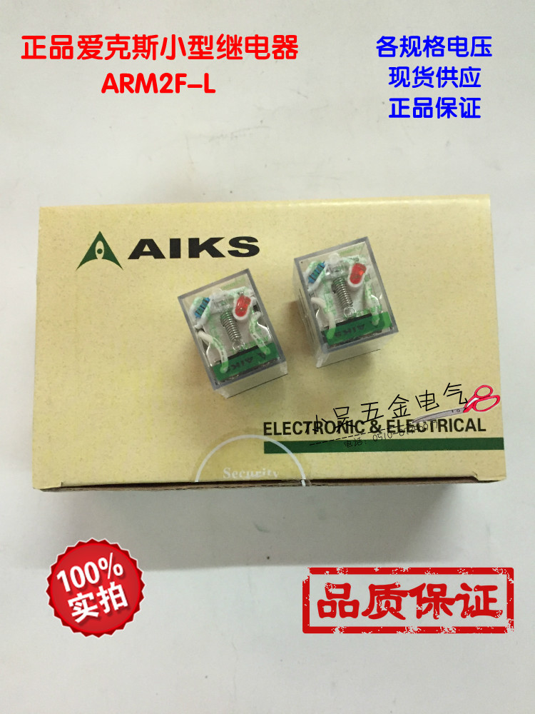 AIKS (Aikes) small relay ARM2F-L (MY2N-J HH52P) originally loaded with various voltages