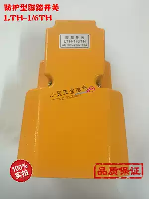 Foot switch LTH-1 6th thick aluminum shell yellow gray punch hydraulic extrusion textile machine silver contact point