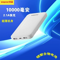 Wopin P100 10000 mAh điện thoại di động mỏng pin lithium đa cổng nhỏ sạc điện thoại di động sạc nhanh sạc dự phòng yoobao