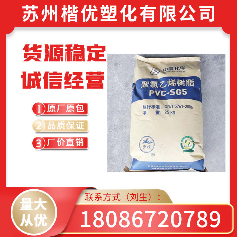 PVC Xinjiang China-Thailand SG5 polyvinyl chloride resin powder injection stage
