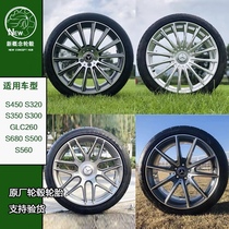 Suitable for 20 inch Mercedes-Benz S450 S320 S350 S300 GLC260 original original wheel tire modification