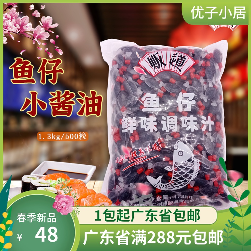 Delivery of sushi ingredients, delivery of packaged fish-shaped soy sauce