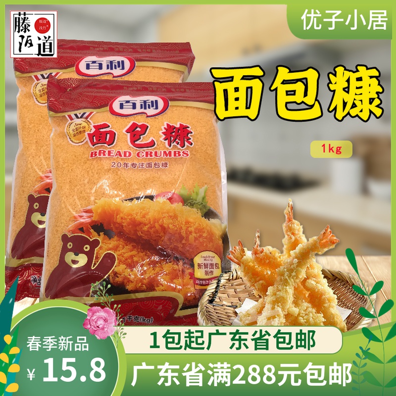 Thyme Bread Chaff Yellow Bread Chaff Fried Shrimp Balls Fried Chicken Wings Willow Pork Ribs Fried Powder Wrap Powder Original 1kg