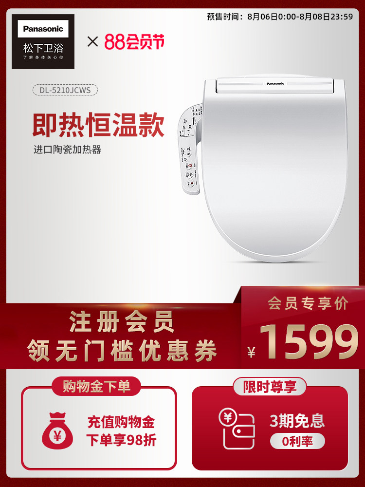 Panasonic smart toilet cover instant heat sterilization Household automatic flushing device Instant heat sterilization heated toilet cover 5210J