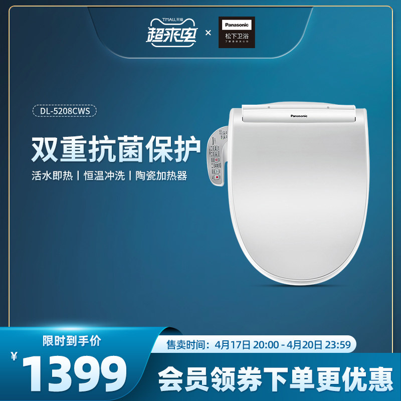 Panasonic Intelligent Horse Lid Japan Electric Sitting Cover Plate Fully Automatic Instant-Heat Home Flush 5208