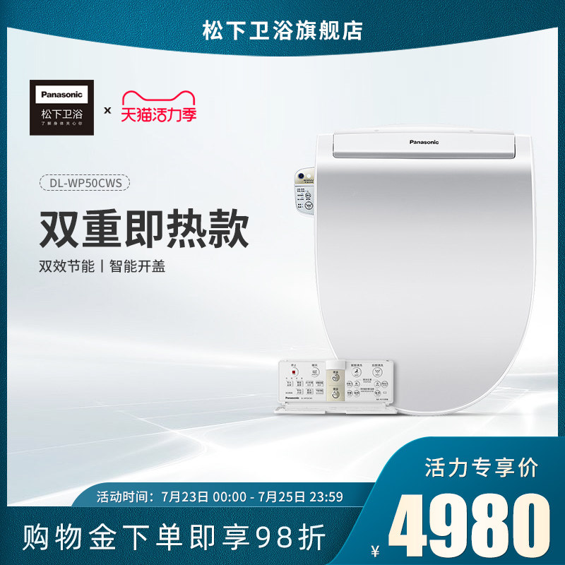 Panasonic smart toilet instant hot soft light night light automatic open lid drying deodorant household remote control WP50