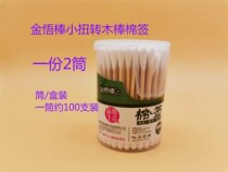 Jin Wo stick small twist wooden stick cotton swab box about 100 cotton cotton swabs a piece of 2 tube