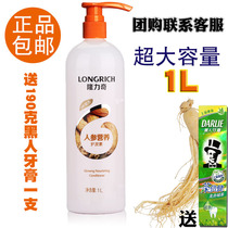 (Send black toothpaste) Longliqi ginseng conditioner 1L nutrition Repair Moisturizing Soft Oil