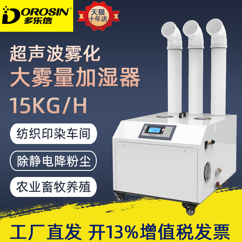 Dolexin humidifier ultrasonic atomization DRS-15A workshop dust-removing and electrostatic large-scale humidifier industrial type