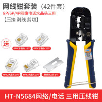 Three-use network wire pliers HT-N5684 468B 468B 2008AR 200AR 200AR head pressing and stripping wire mesh pliers