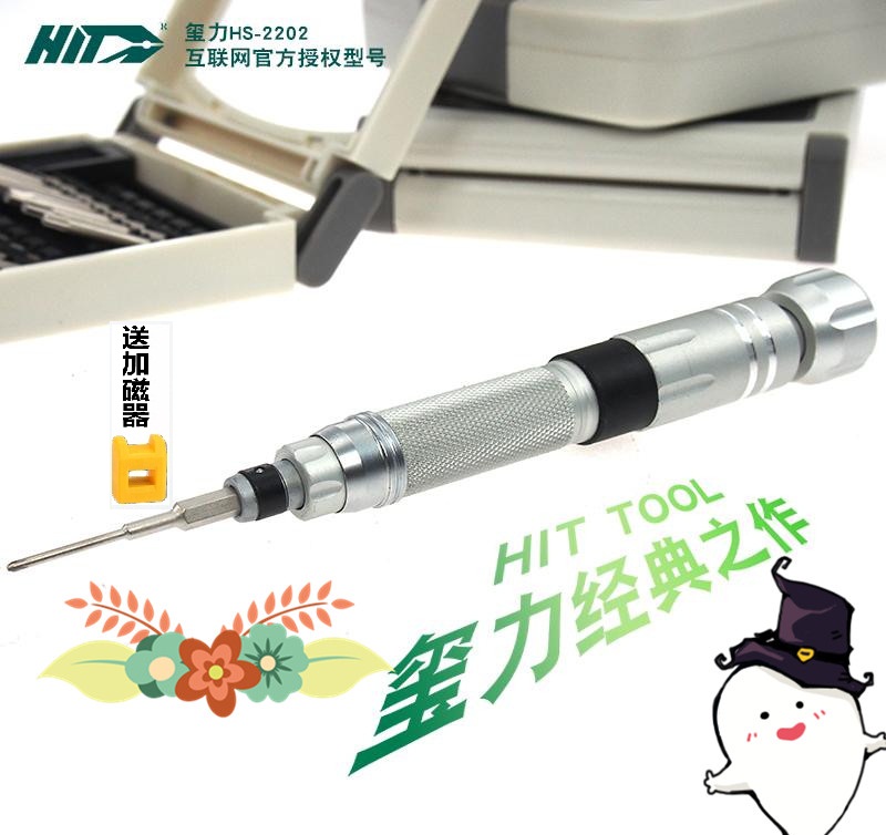 Xi Li HS-2202 suit computer unloader tool fine-fit screwdriver digital maintenance screwdriver set sleeve