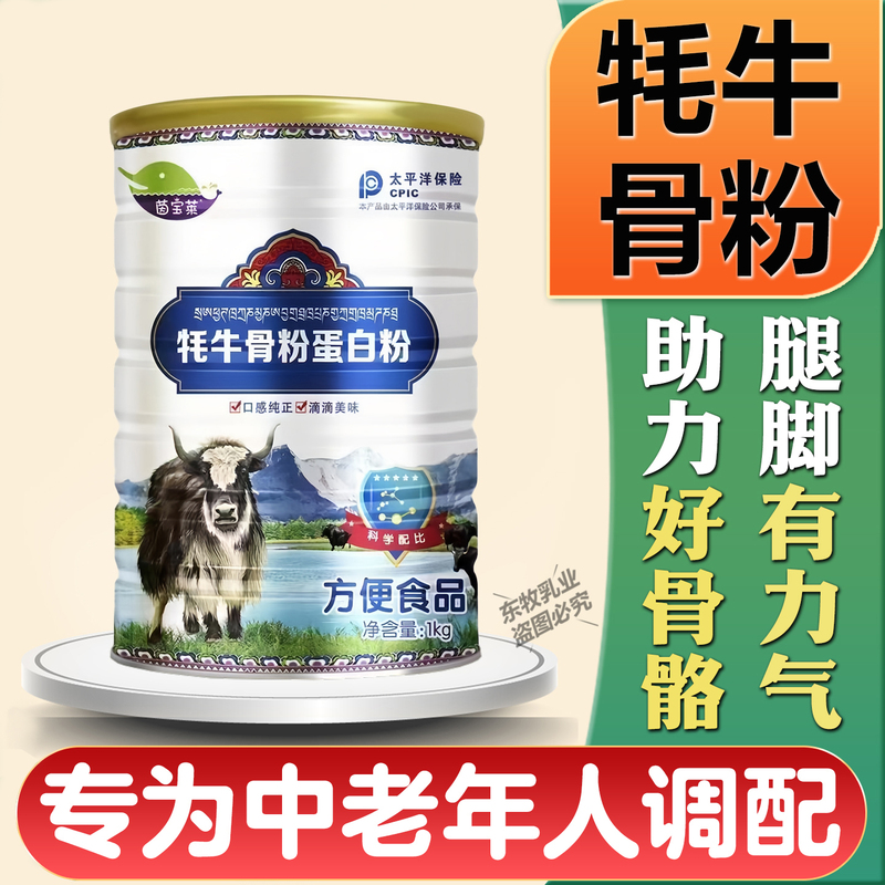 Authentic Yak Bone Marrow Protein Powder for Middle-Aged and Elderly Adults, Post-Surgery Recovery, Sugar-Free Bone Strengthening Powder