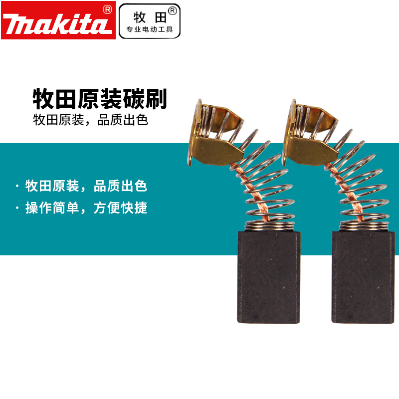 Makita Makita original carbon brush brush CB325 CB153 CB411 CB415A CB64 spare parts