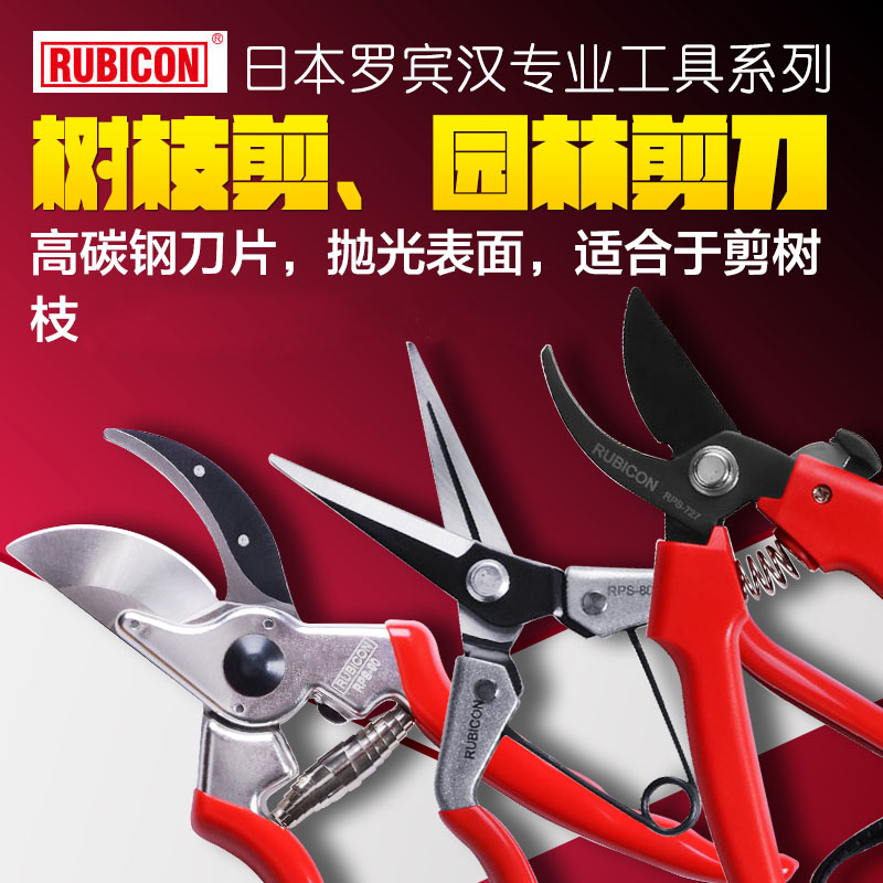 Japan RUBICON Robin Hood RPS-75 90717807 Branches Cut Gardening Scissors Flowers Branches Cut