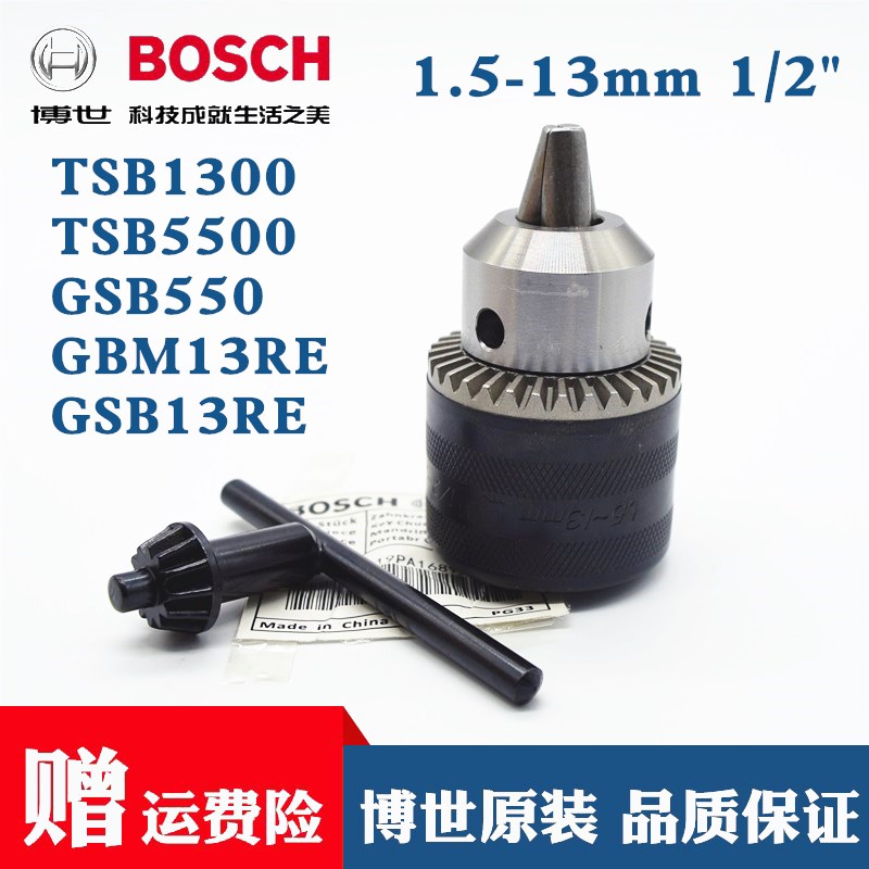 Bosch's original parts electric drill clamp TSB1300 GBM13RE electric drill key clamp 1 5-13MM