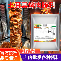 Special flavor strong Turkish barbecue marinade 1kg barbecue seasoning fried chicken barbecue rice mixed with rice marinade commercial