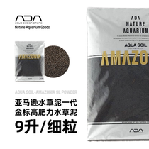 ADA Amazon Water Grass Clay Gold Standard 9 liter Granular High Fertility Crystal Shrimp with muddy grass cylinder bottom bed material
