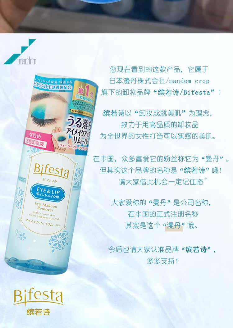 Nhật Bản Bifesta Bin Ruo Shi / Mandan Mild Water Oil Tách nước mắt & tẩy trang Non Mandan nước tẩy trang maycreate